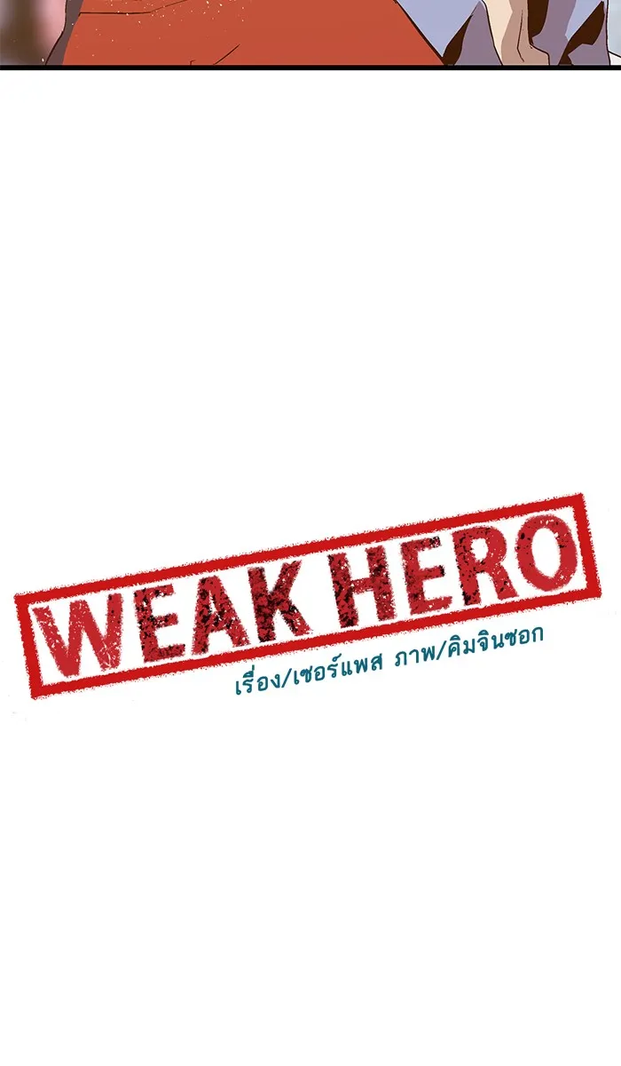 Weak Hero - หน้า 28