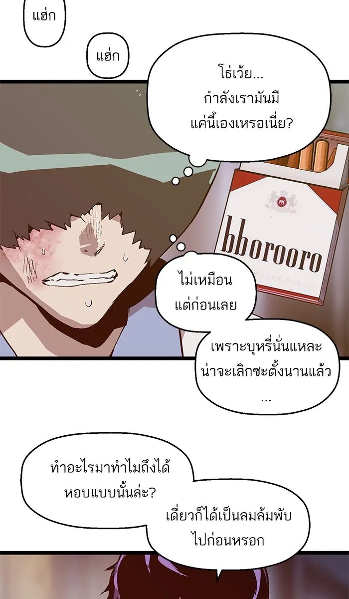 Weak Hero - หน้า 38