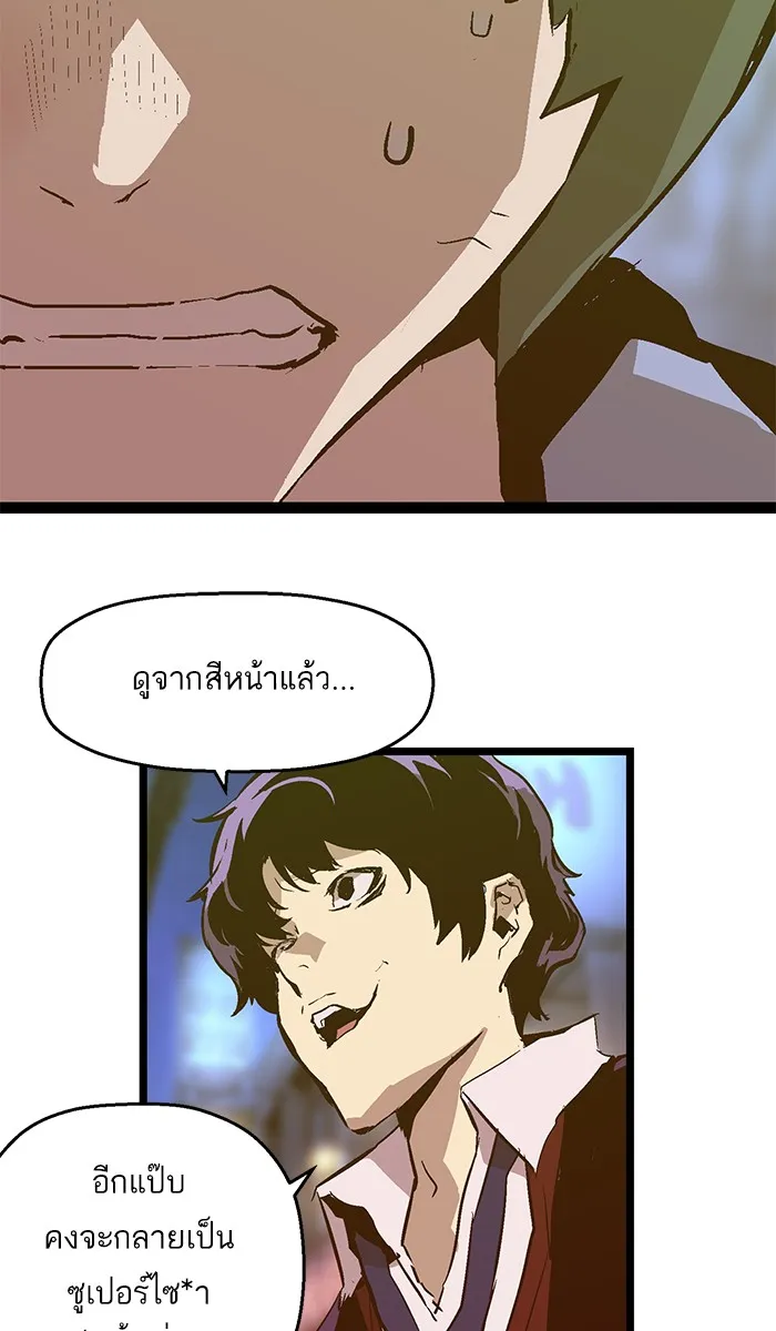 Weak Hero - หน้า 43