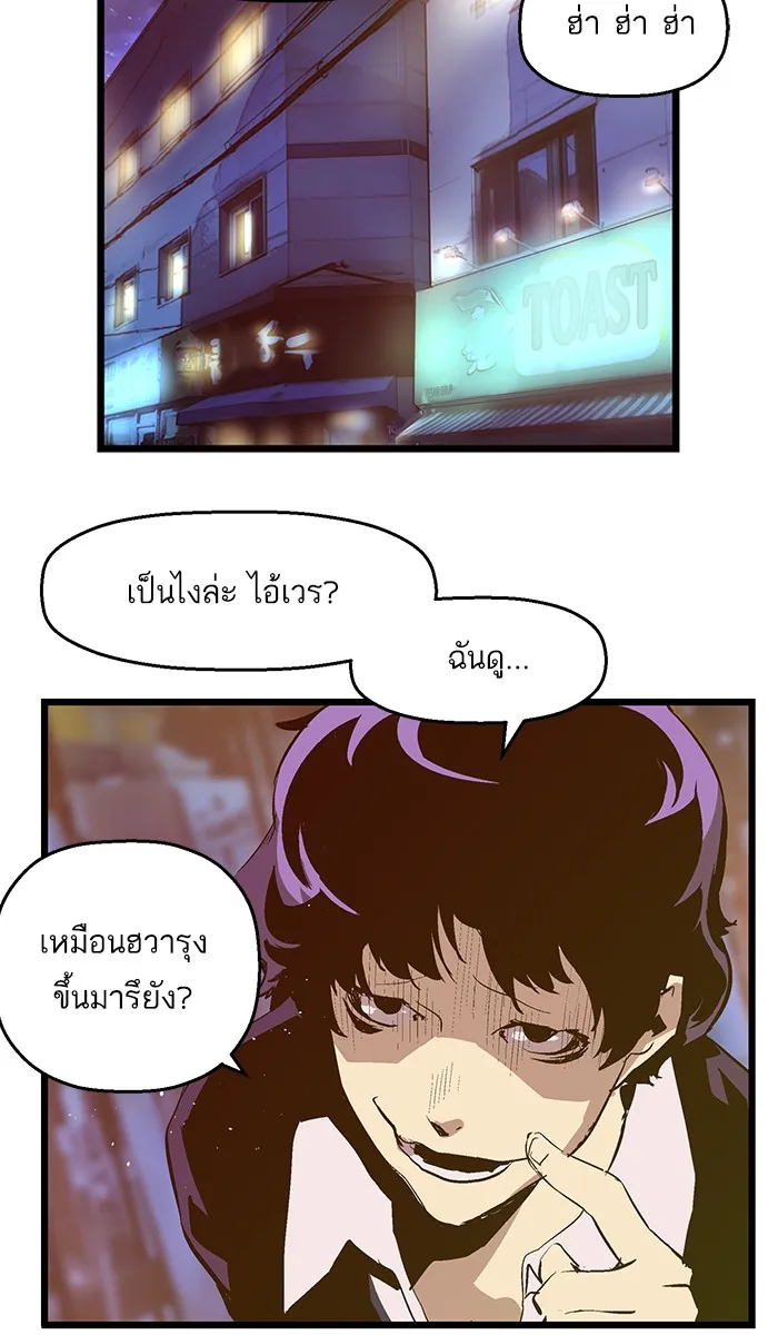 Weak Hero - หน้า 47