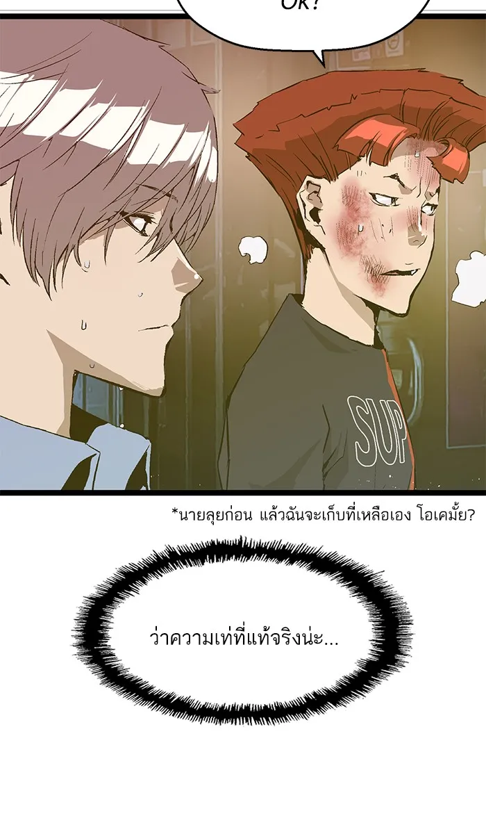 Weak Hero - หน้า 9