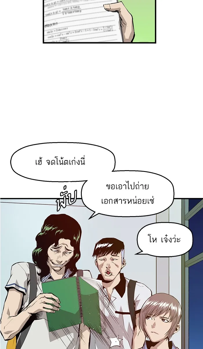 Weak Hero - หน้า 17