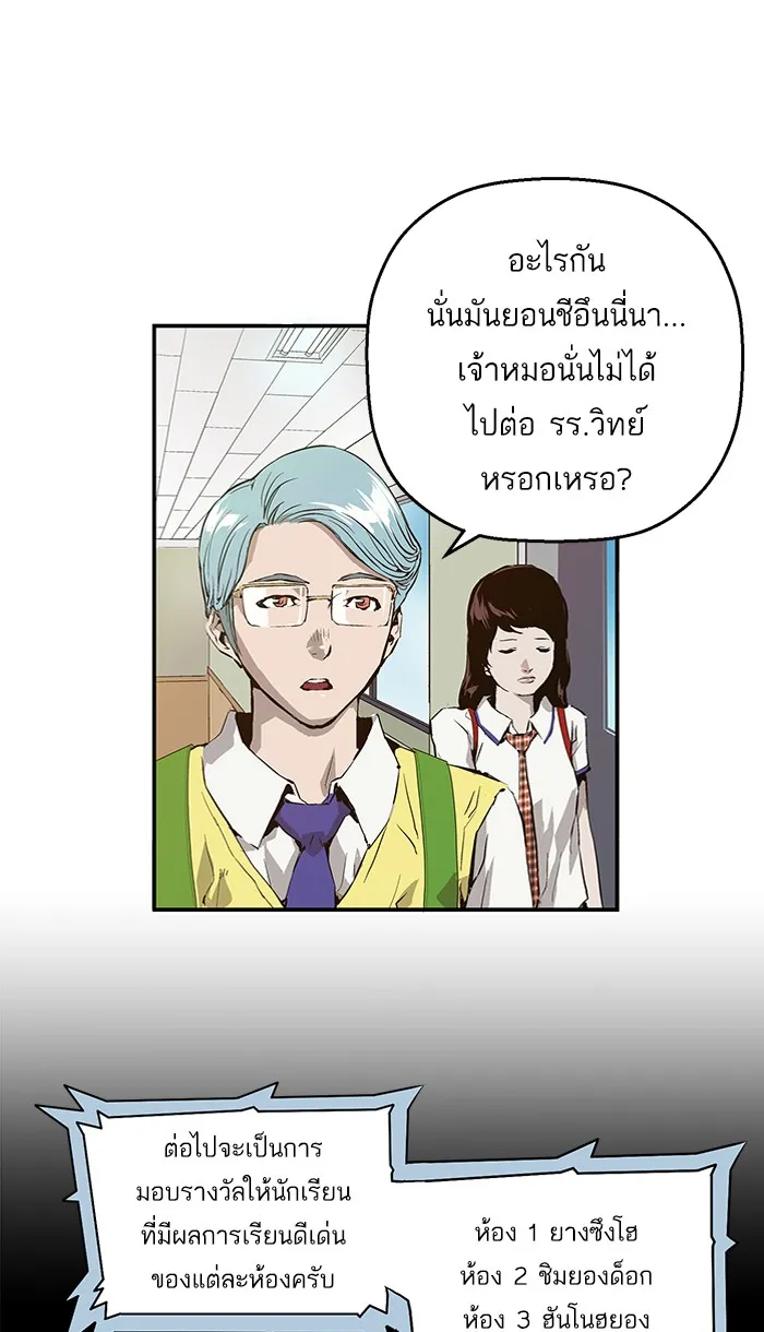 Weak Hero - หน้า 24