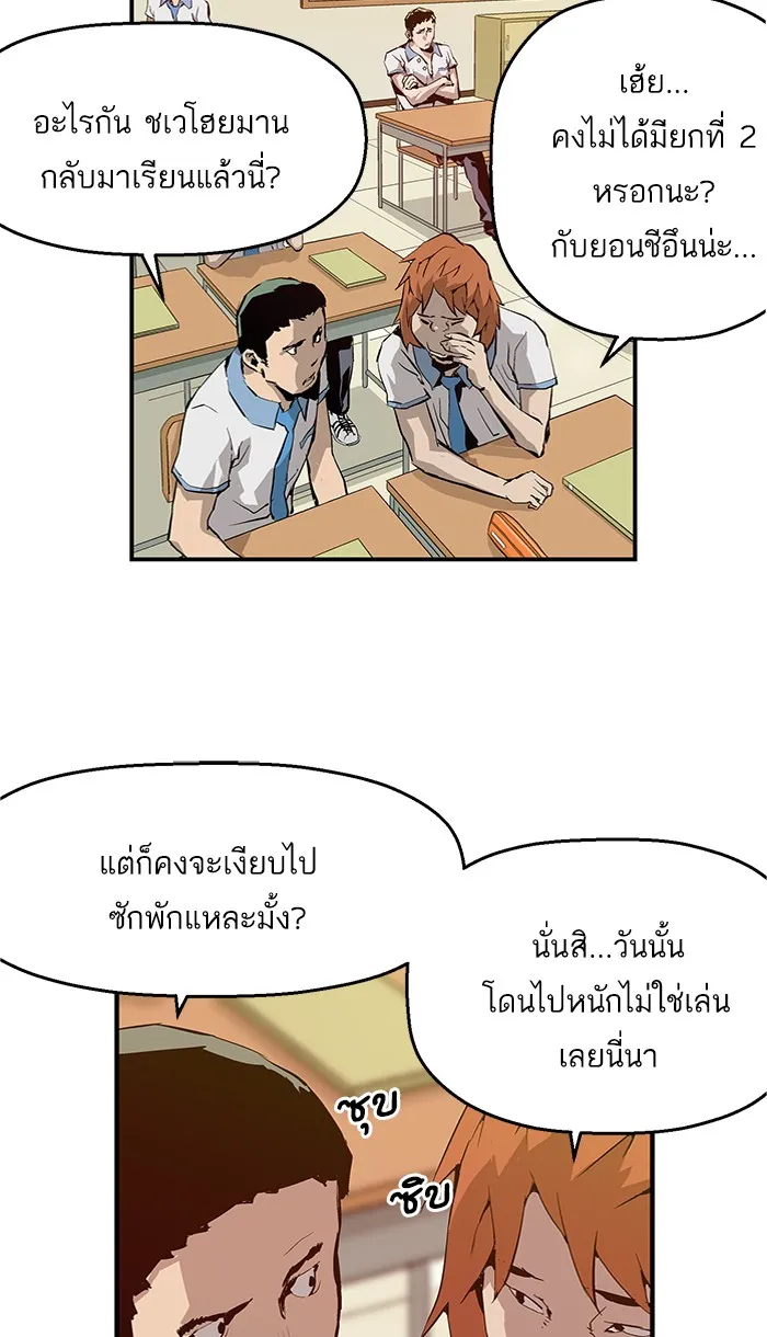 Weak Hero - หน้า 40