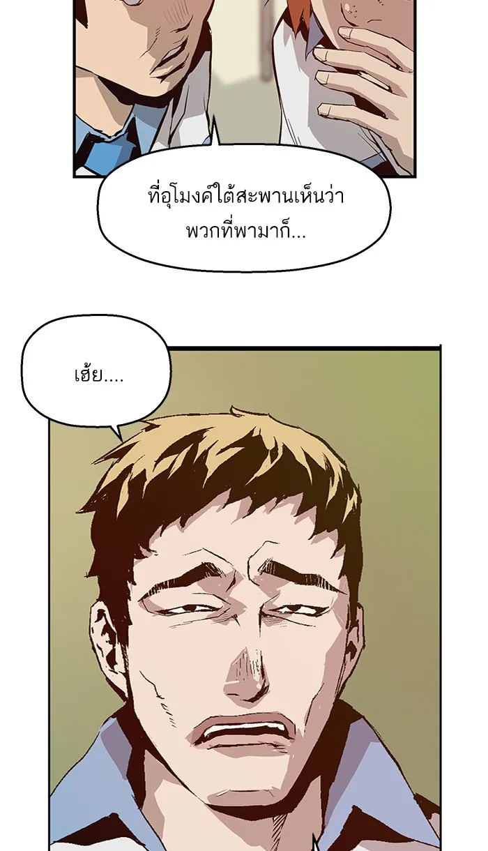 Weak Hero - หน้า 41