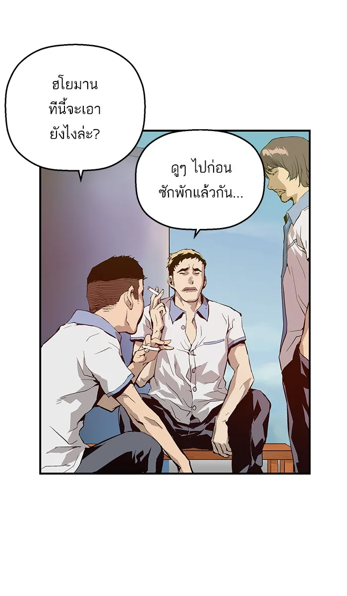 Weak Hero - หน้า 51