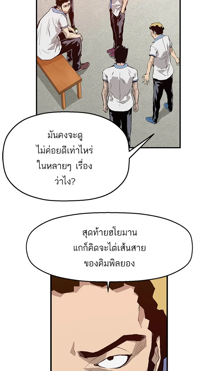 Weak Hero - หน้า 59