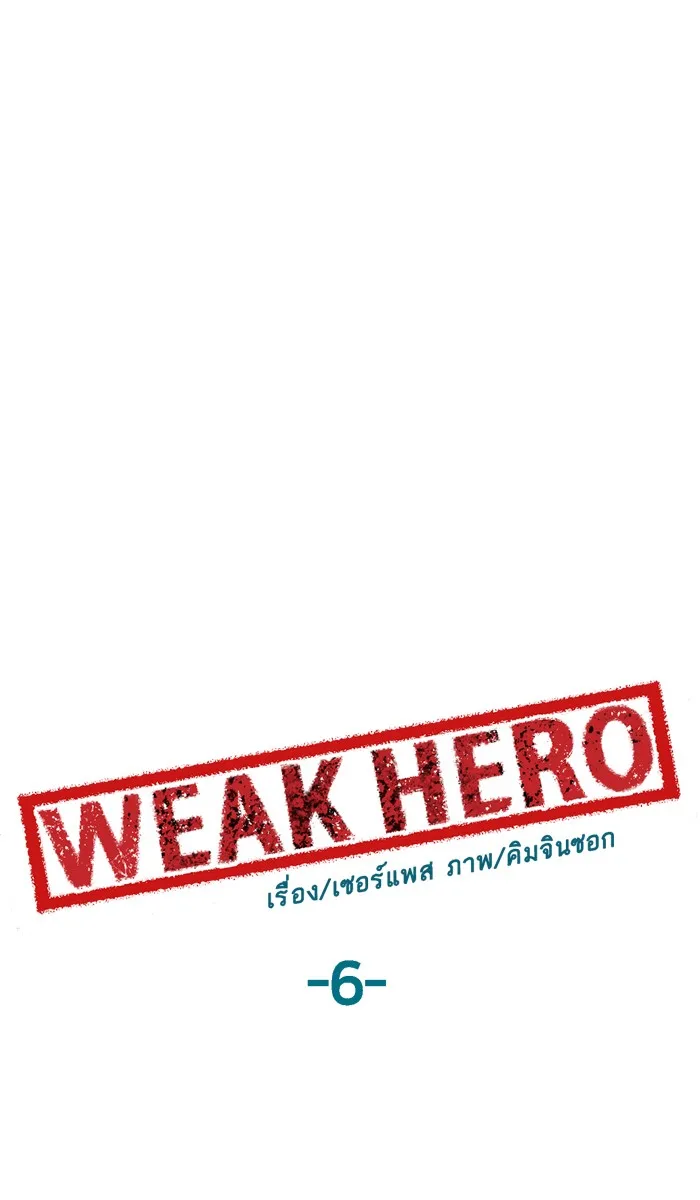 Weak Hero - หน้า 70