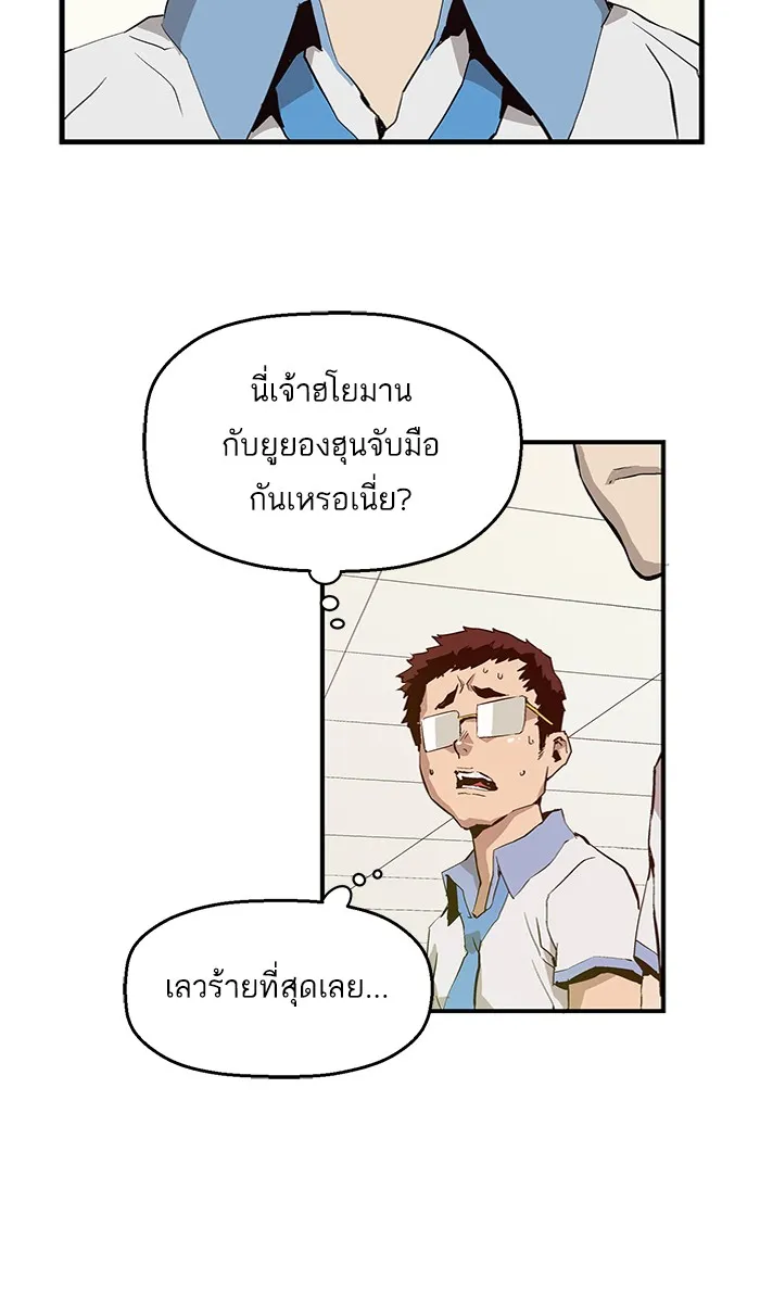 Weak Hero - หน้า 76