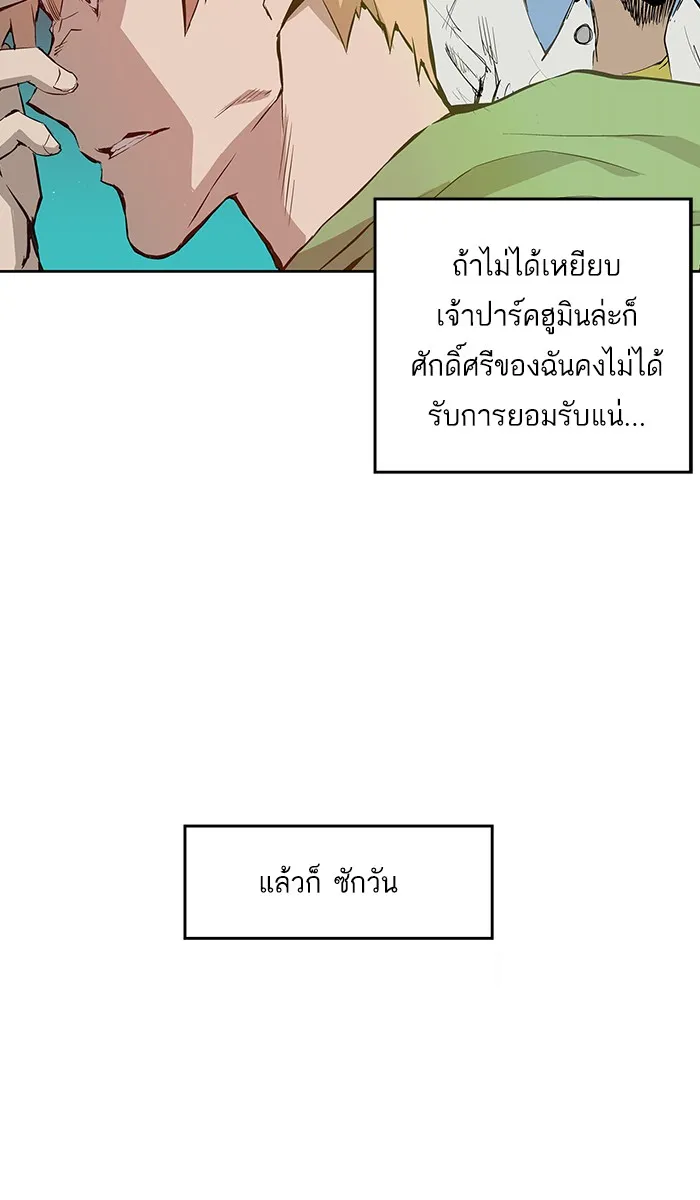 Weak Hero - หน้า 9