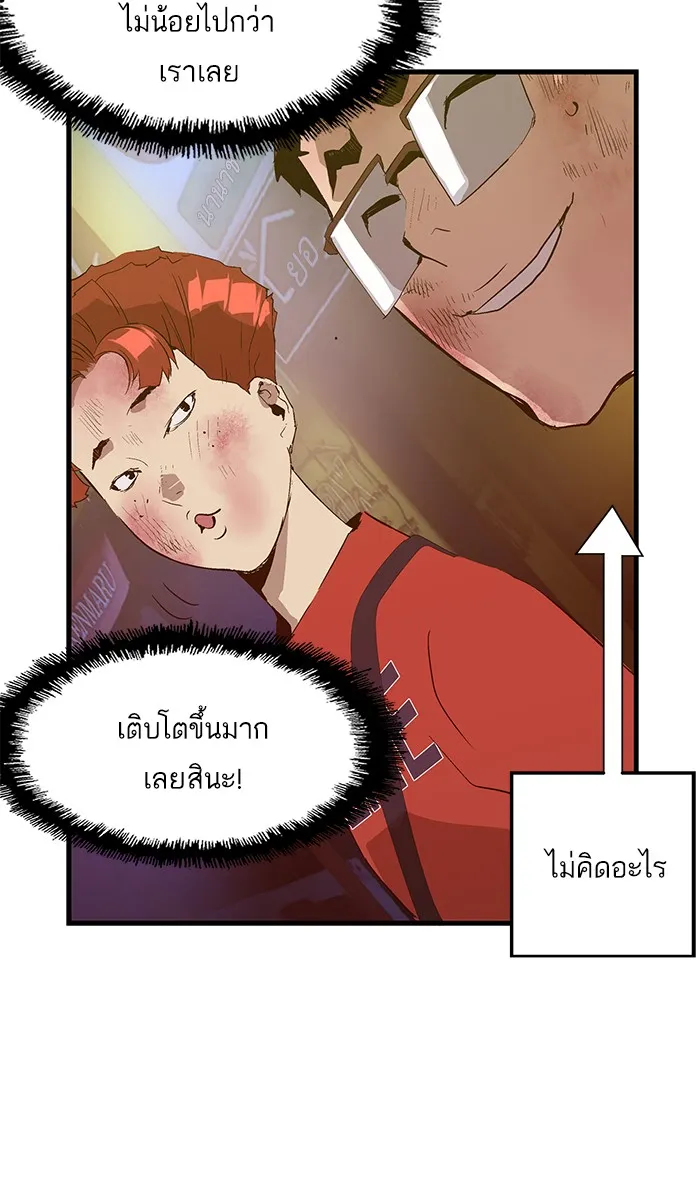 Weak Hero - หน้า 23