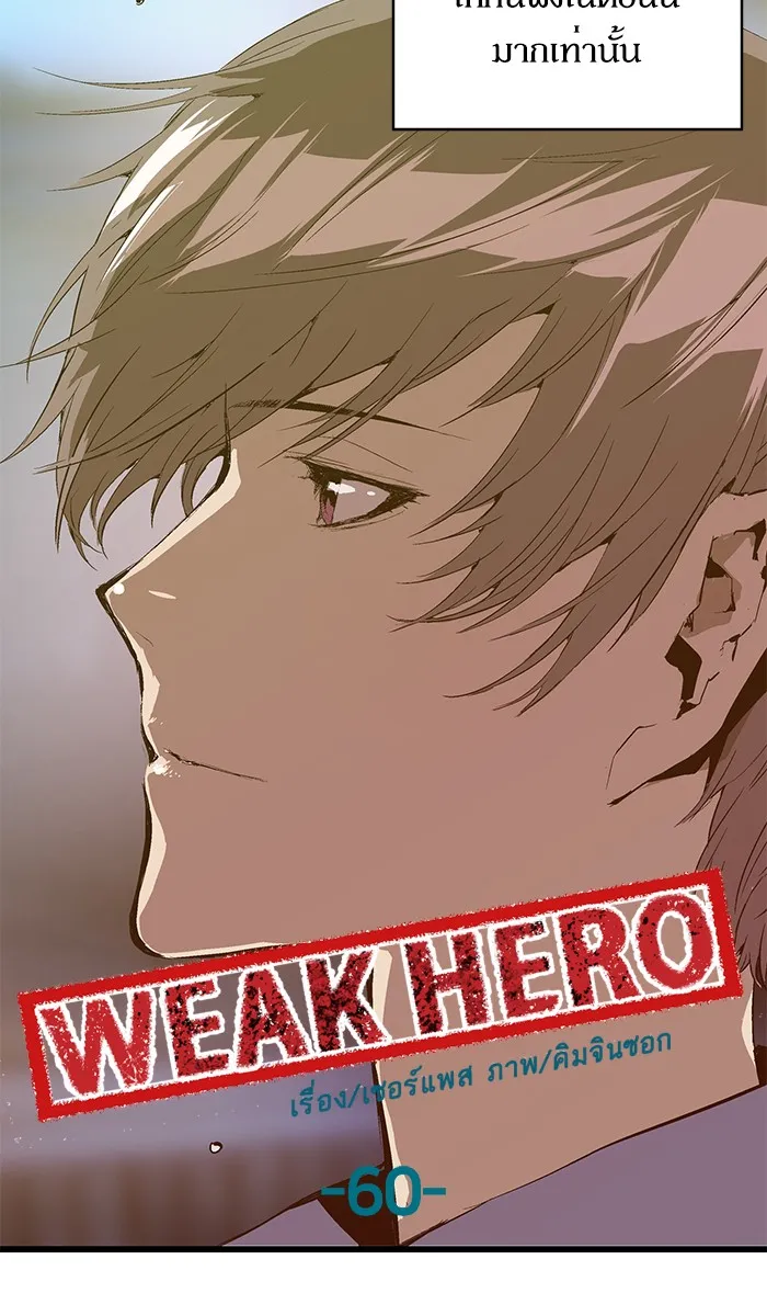 Weak Hero - หน้า 35