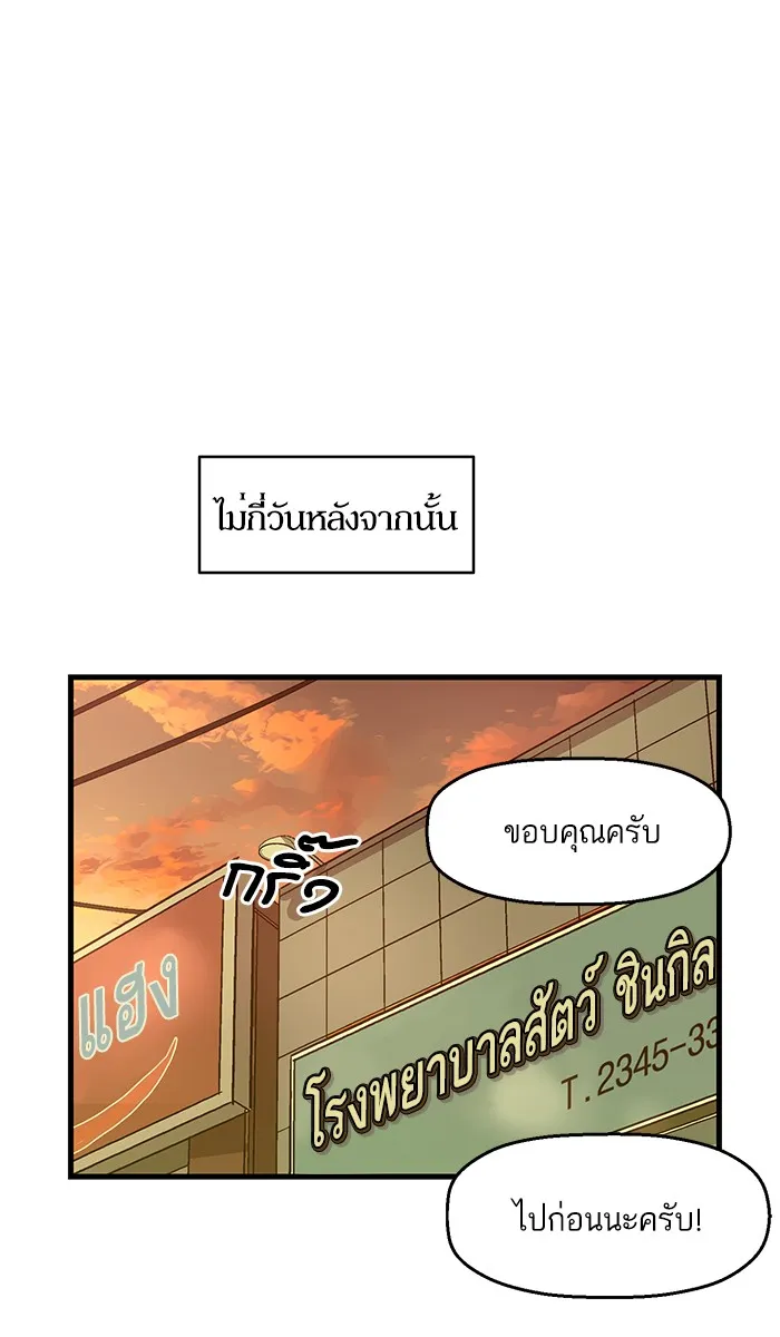 Weak Hero - หน้า 36