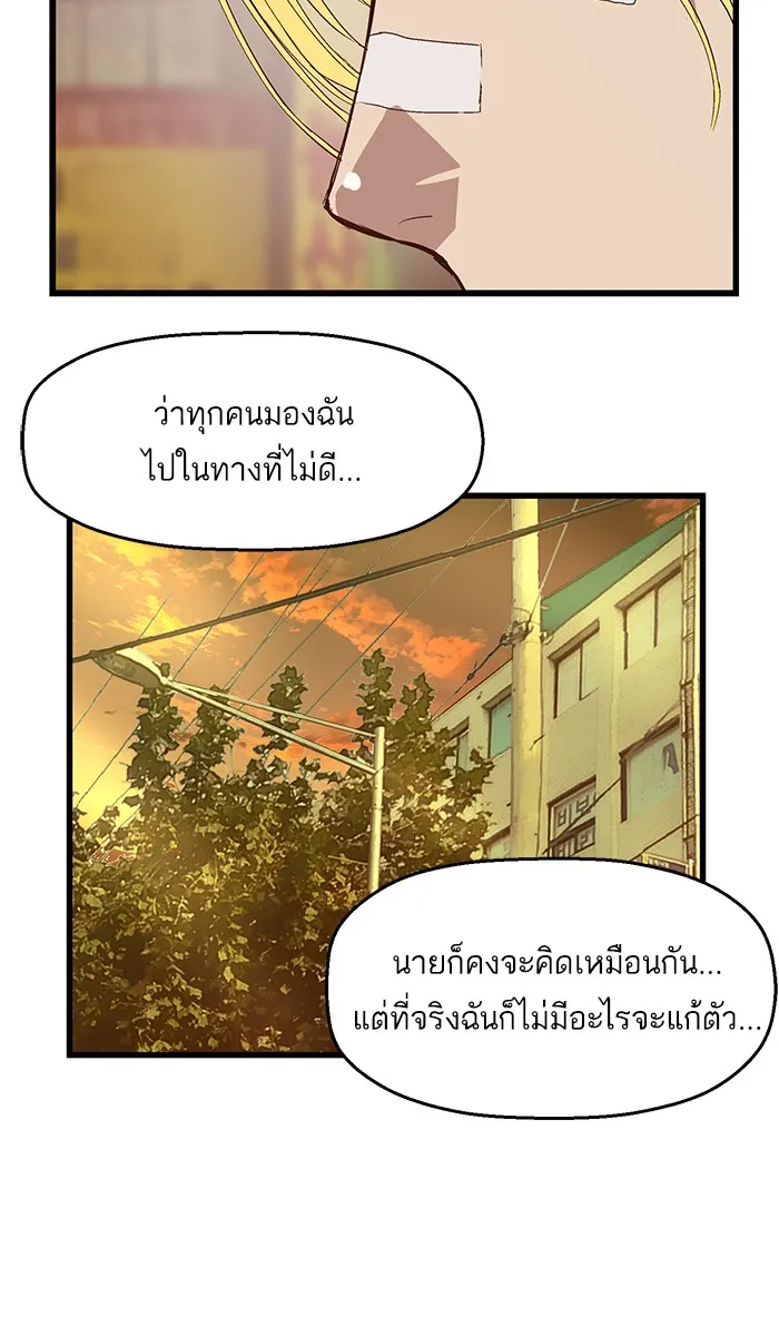 Weak Hero - หน้า 41