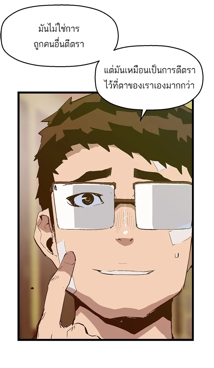 Weak Hero - หน้า 46