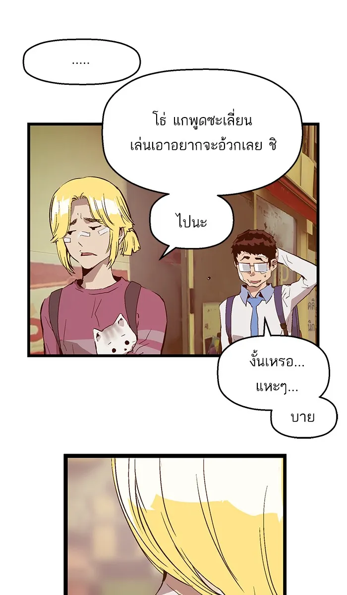 Weak Hero - หน้า 48