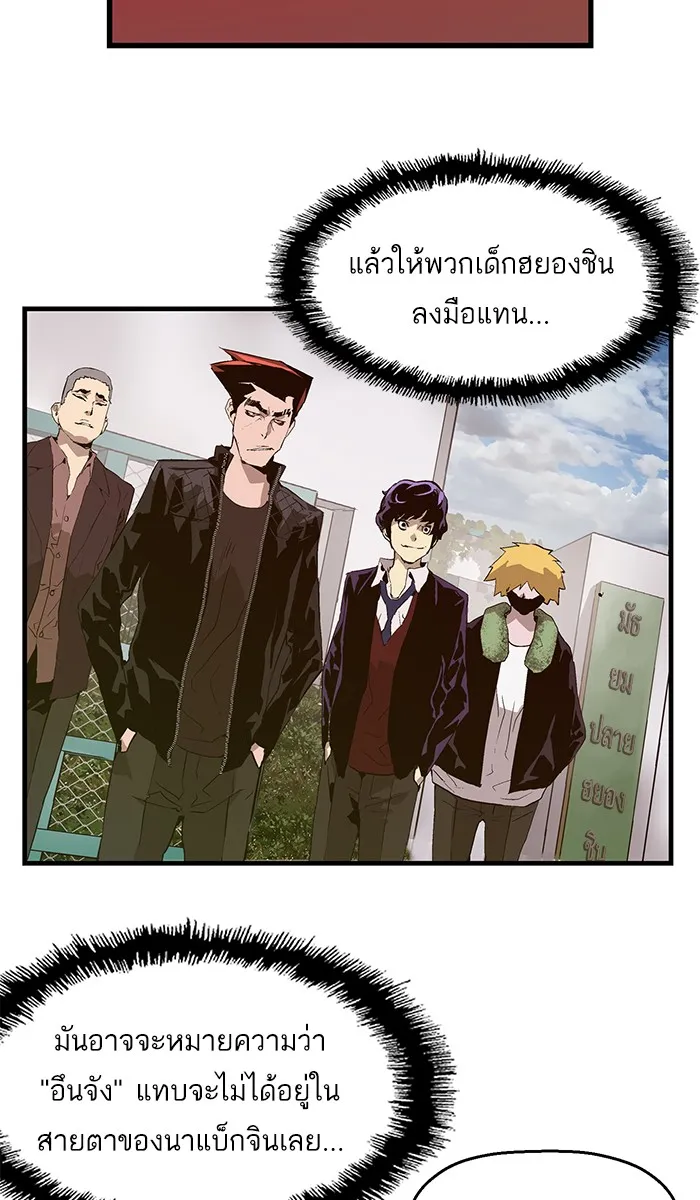 Weak Hero - หน้า 57