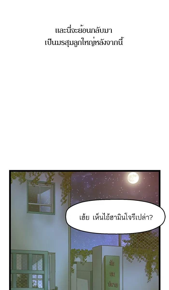 Weak Hero - หน้า 67