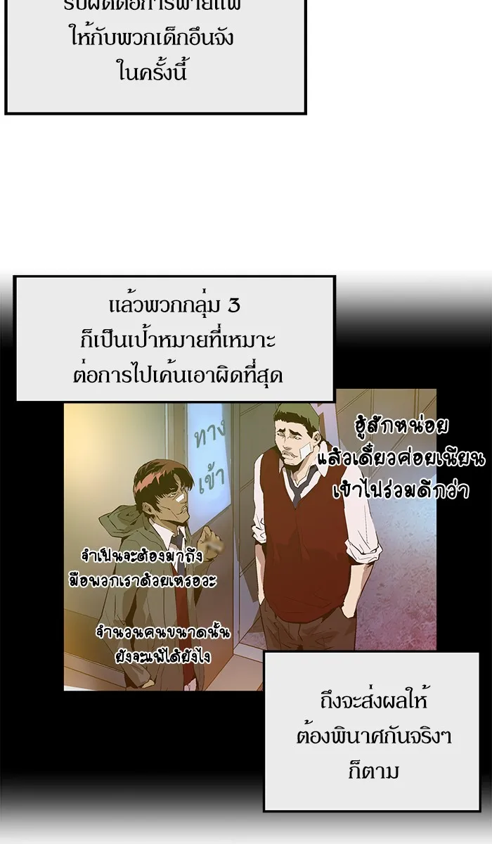 Weak Hero - หน้า 28