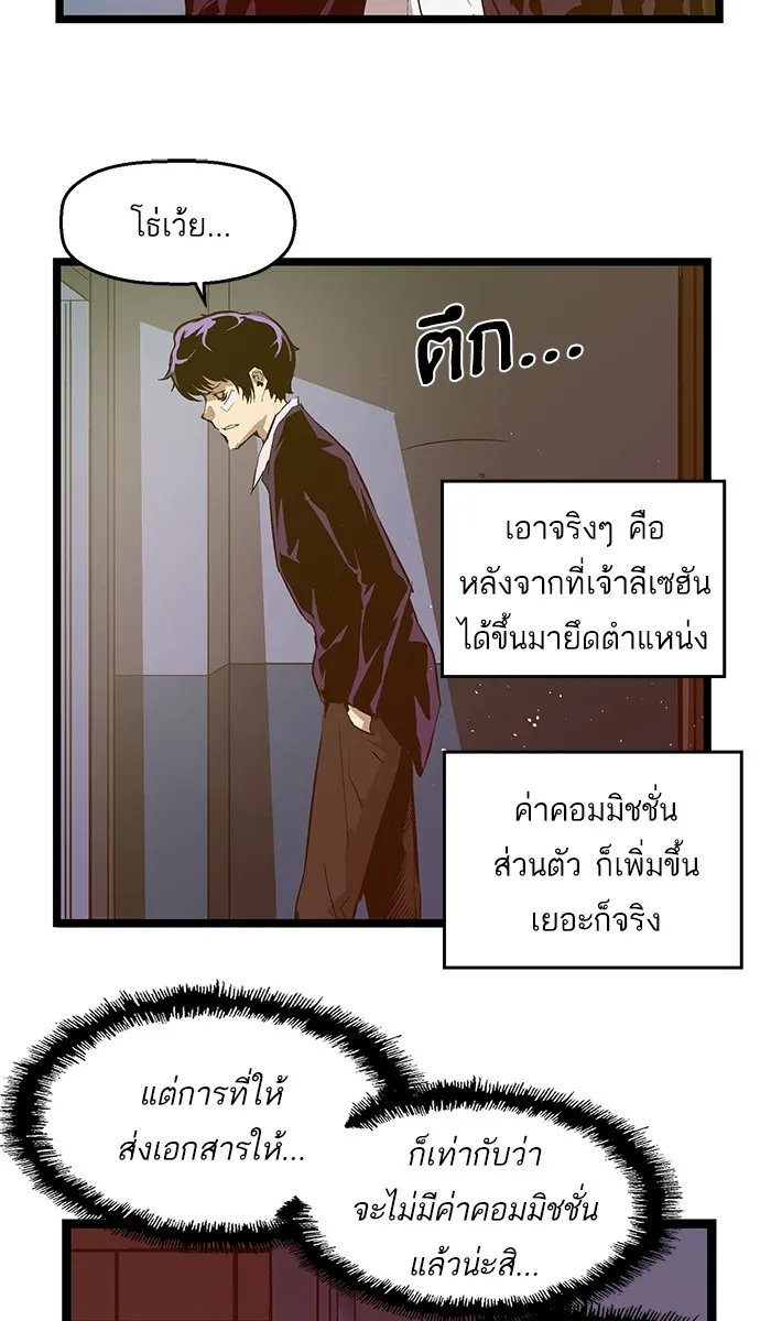 Weak Hero - หน้า 32