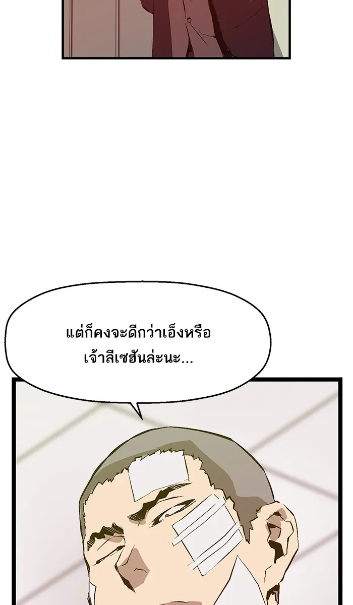 Weak Hero - หน้า 4