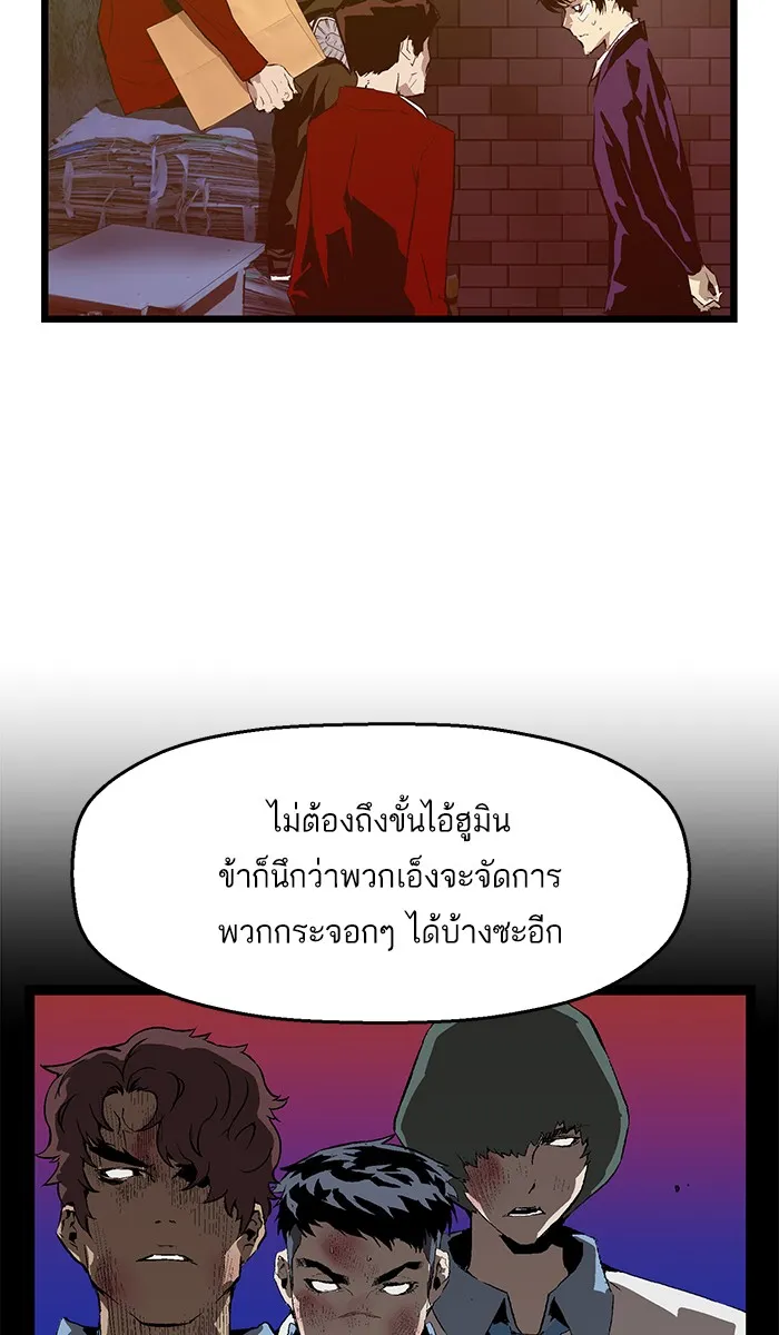 Weak Hero - หน้า 54