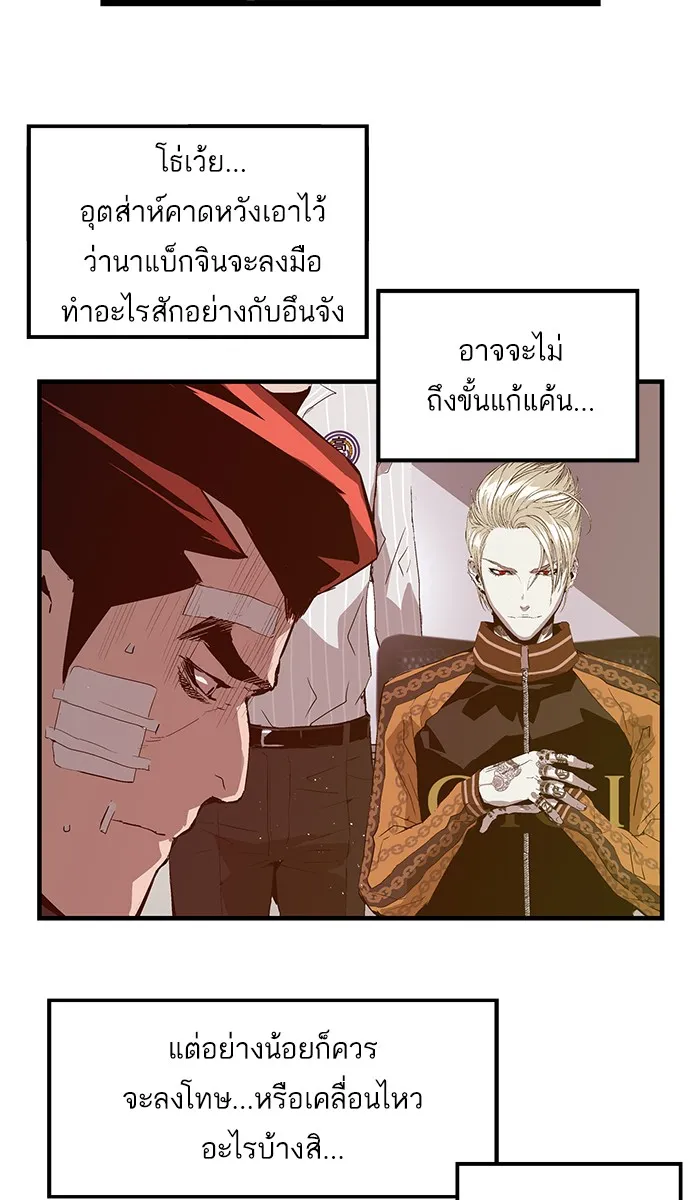 Weak Hero - หน้า 10