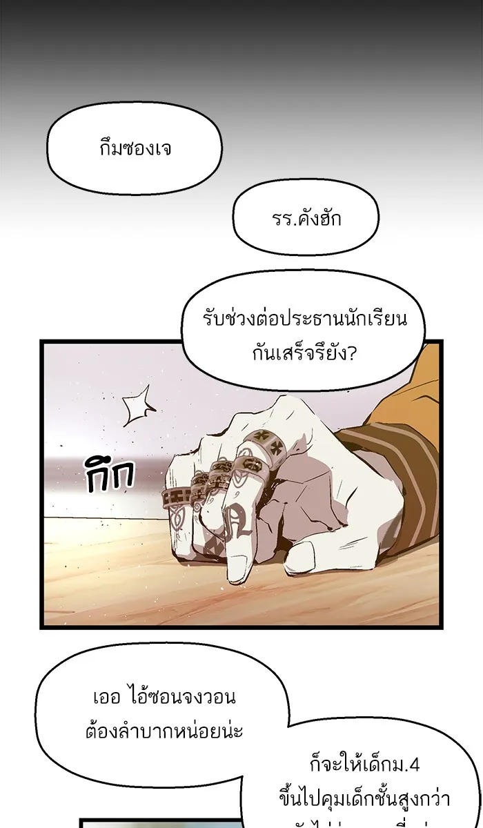 Weak Hero - หน้า 33