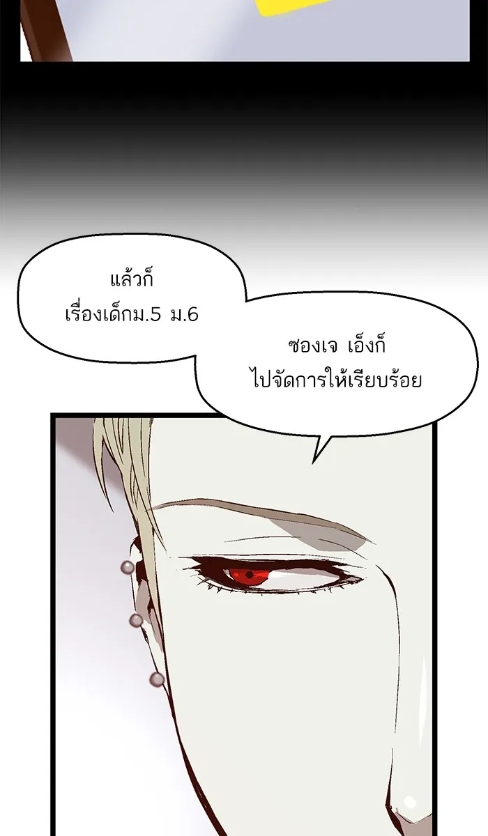 Weak Hero - หน้า 36