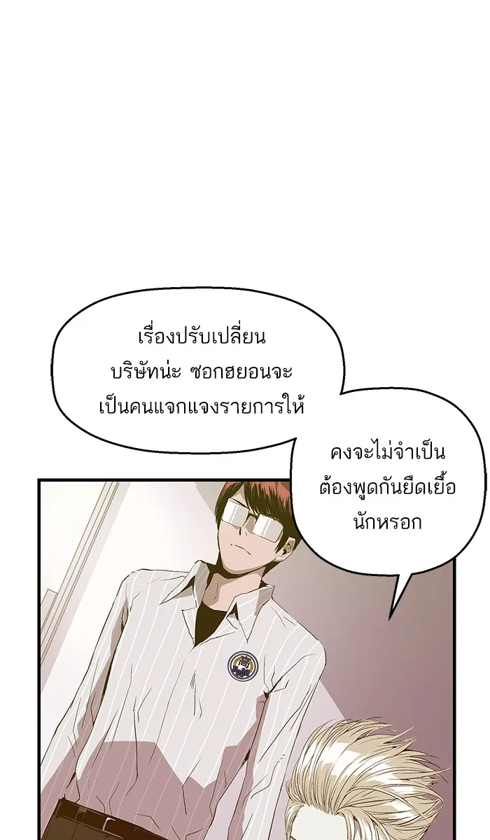 Weak Hero - หน้า 4