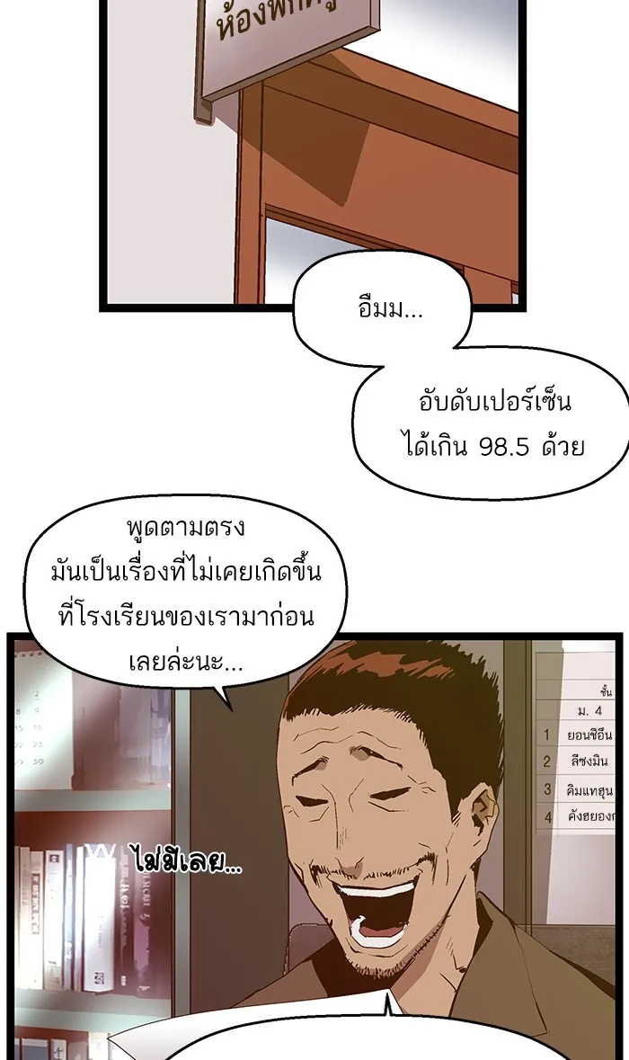 Weak Hero - หน้า 61