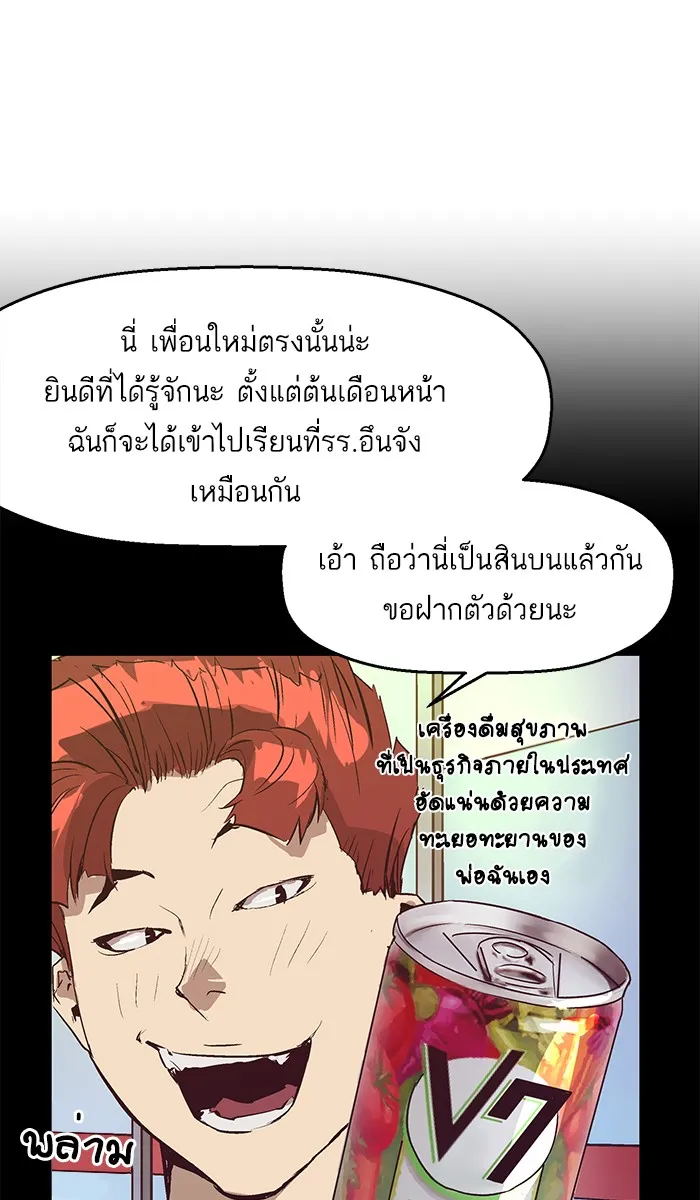 Weak Hero - หน้า 68