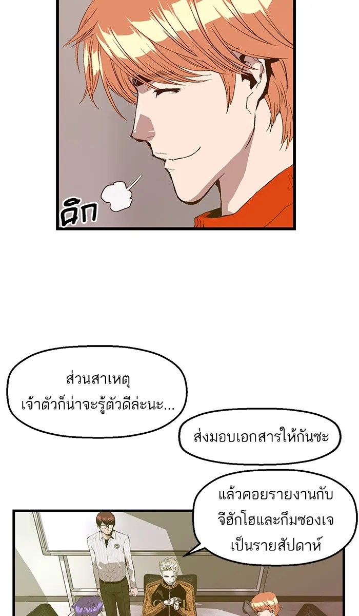 Weak Hero - หน้า 8