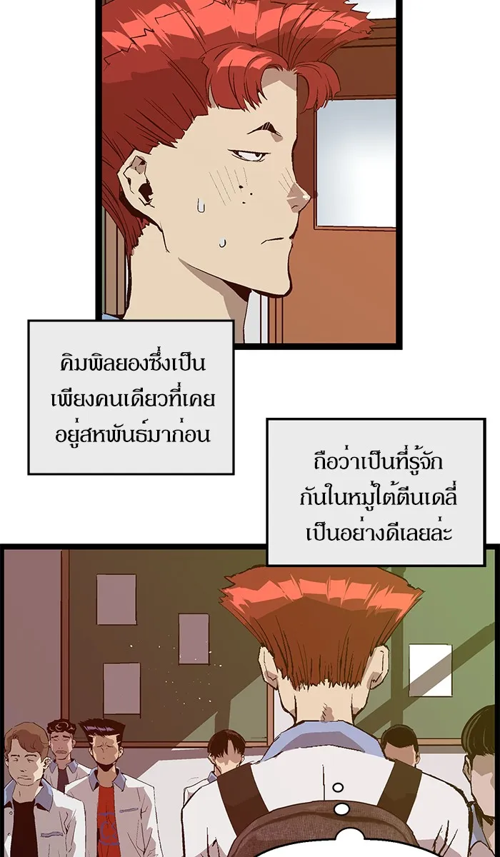 Weak Hero - หน้า 14