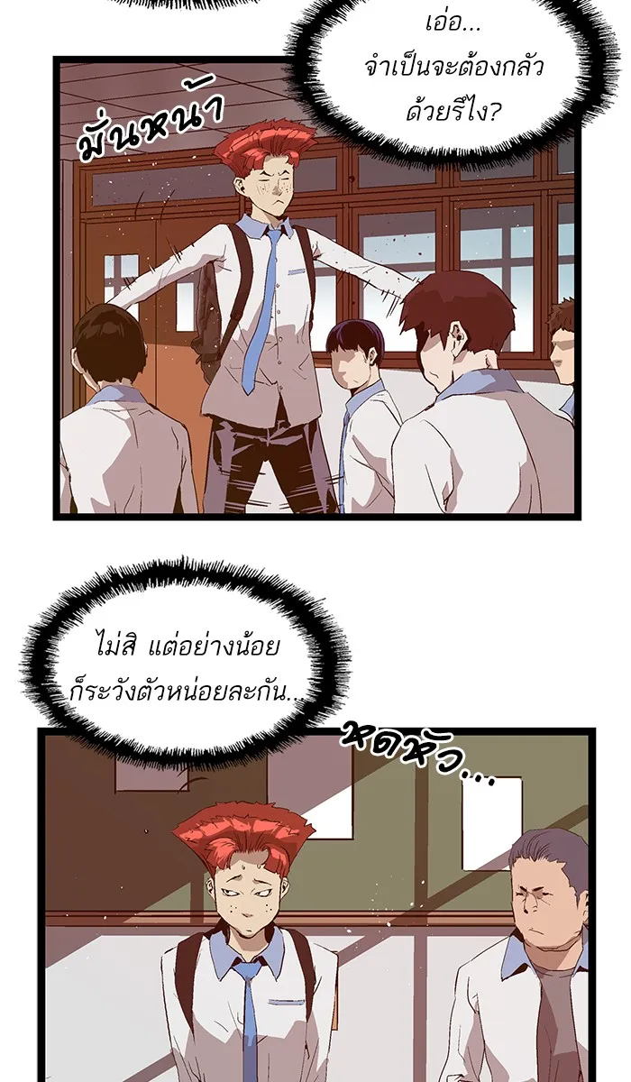 Weak Hero - หน้า 17