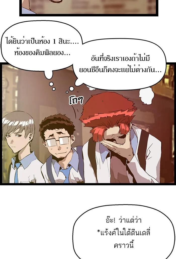 Weak Hero - หน้า 21