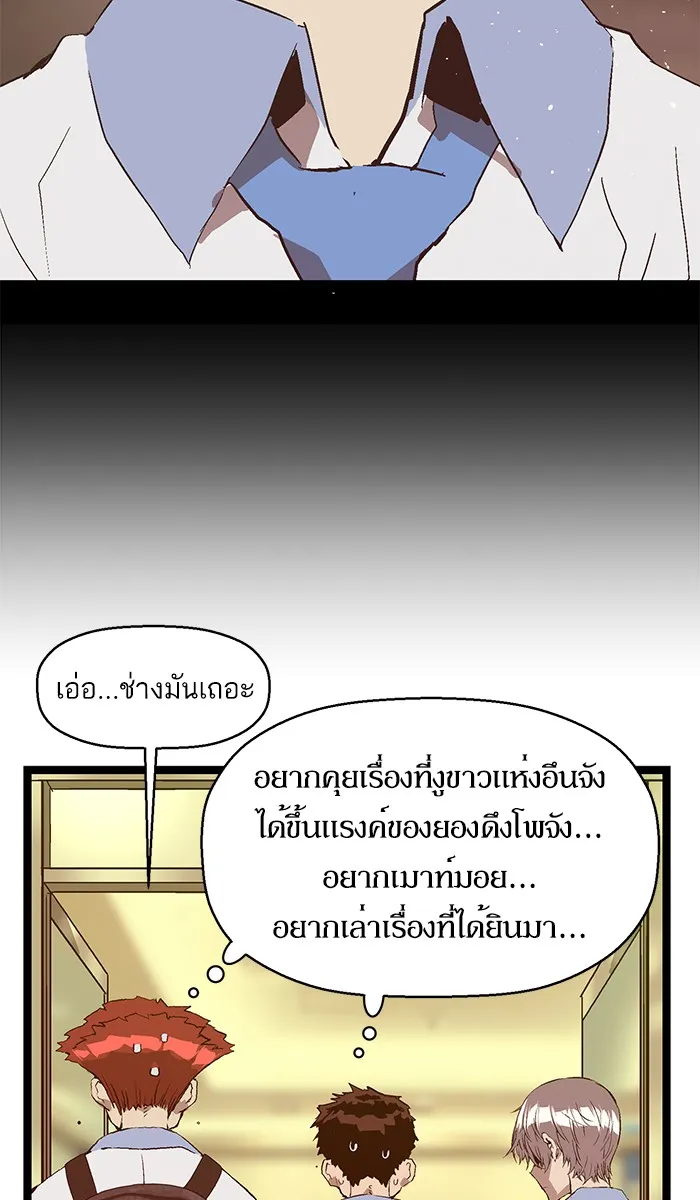 Weak Hero - หน้า 24