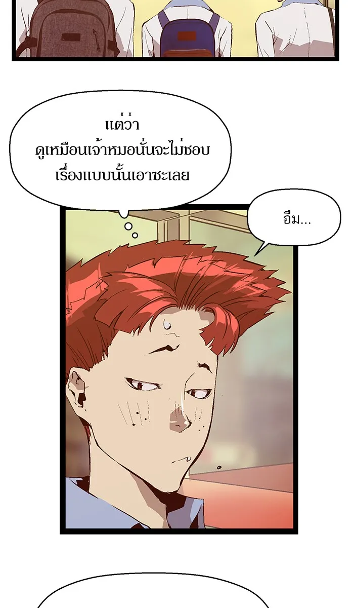 Weak Hero - หน้า 25