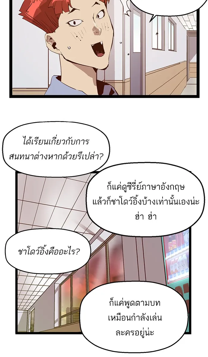 Weak Hero - หน้า 27