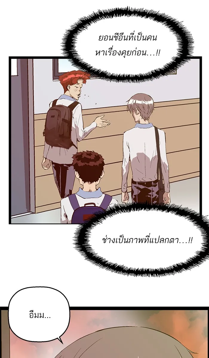 Weak Hero - หน้า 28