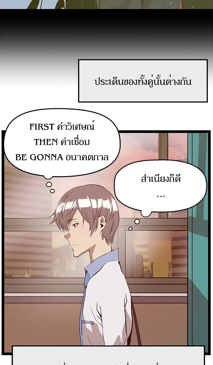 Weak Hero - หน้า 31