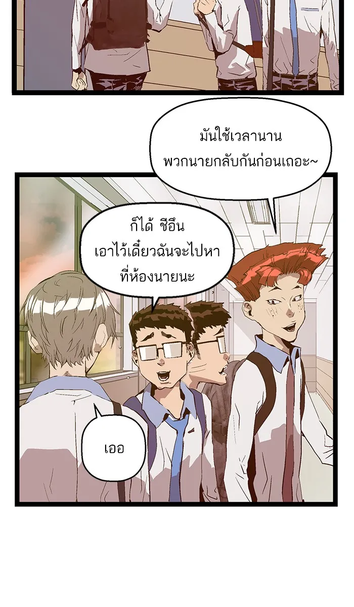 Weak Hero - หน้า 33