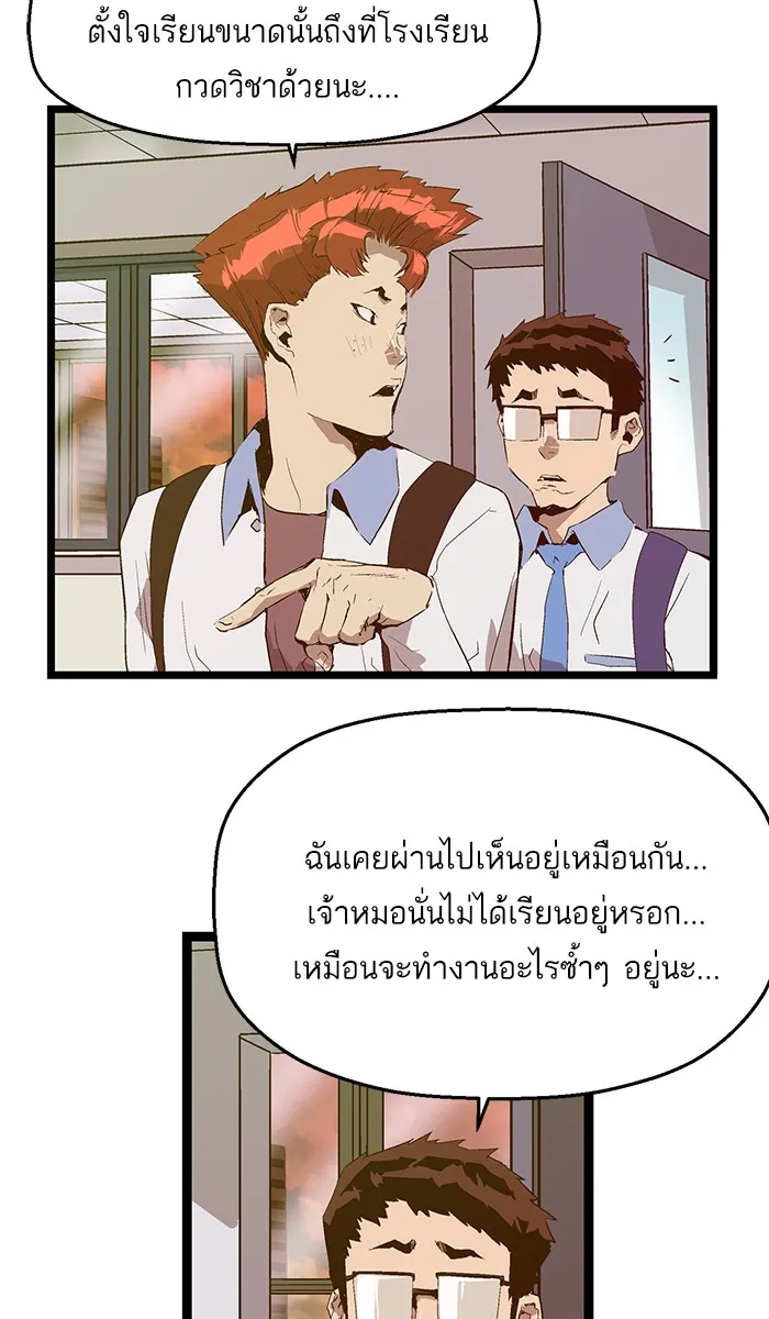 Weak Hero - หน้า 35