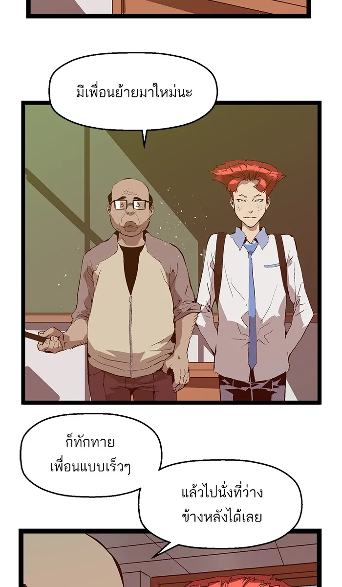 Weak Hero - หน้า 4