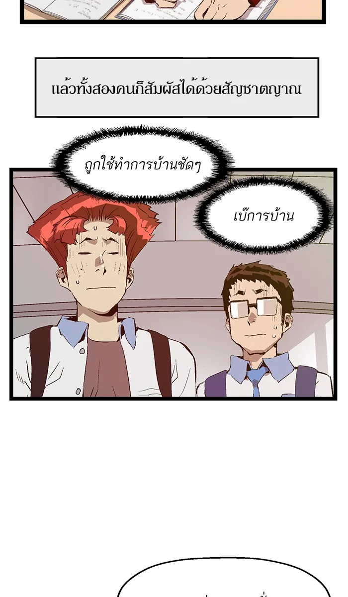 Weak Hero - หน้า 40