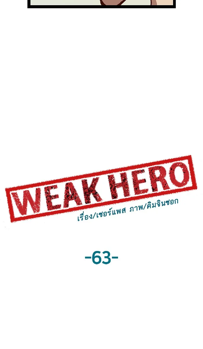 Weak Hero - หน้า 44