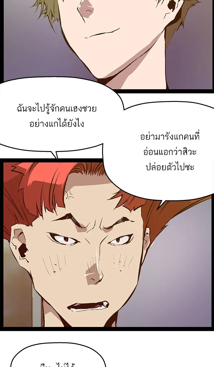 Weak Hero - หน้า 72