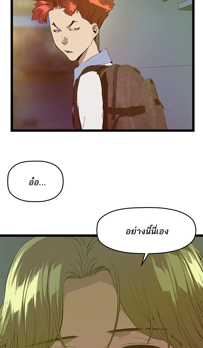 Weak Hero - หน้า 82