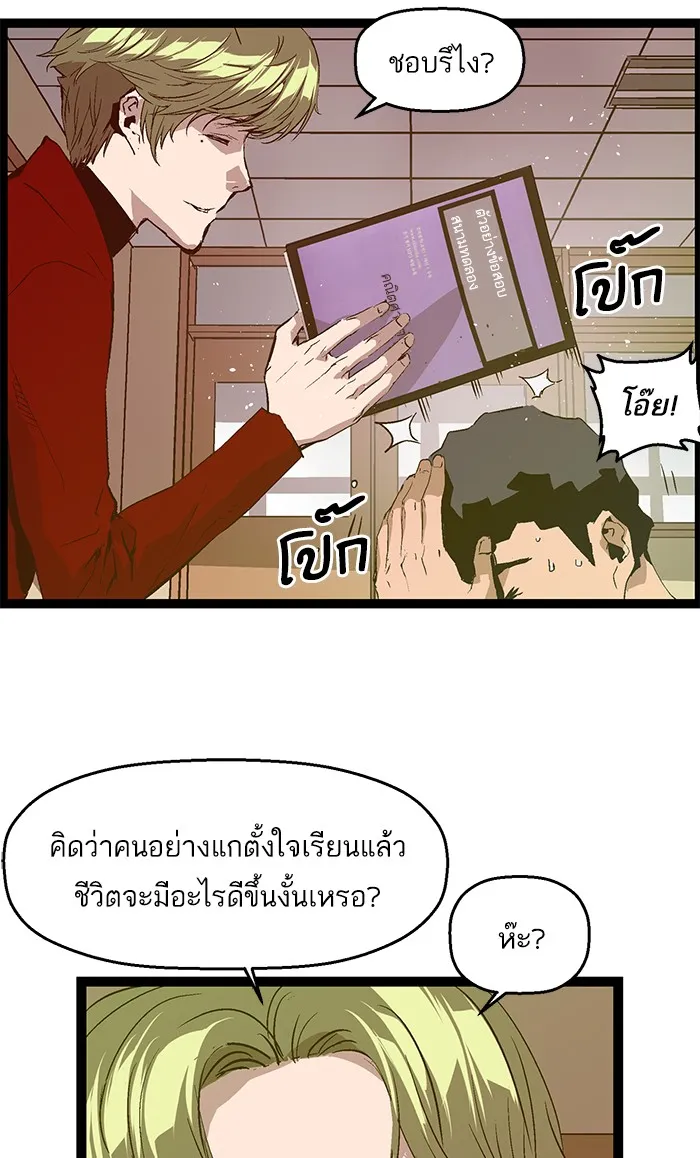 Weak Hero - หน้า 16