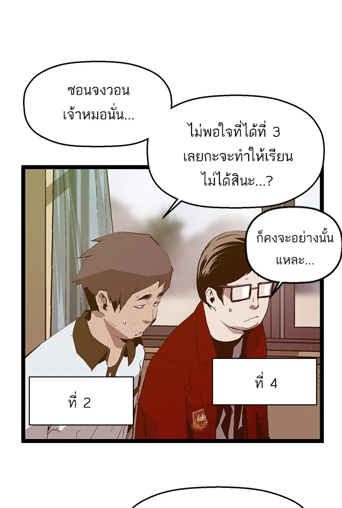 Weak Hero - หน้า 19